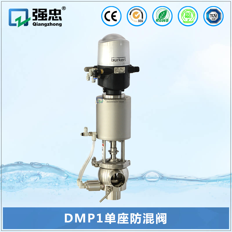 DMP1单座防混阀